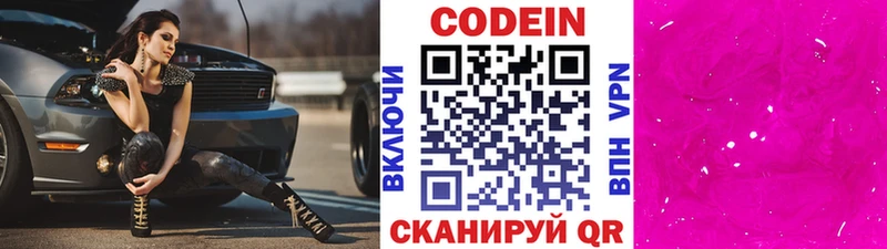 Codein Purple Drank  где можно купить наркотик  Татарск 